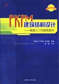 PKPM�����ṹ��� ����������ʹ�ü���(�����뽨�����ϵ��)