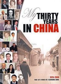 �����й�����30��(��������е��й�) My 30 Years in China
