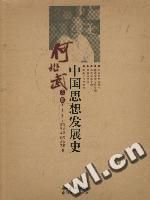 �������ļ� �й�˼�뷢չʷ