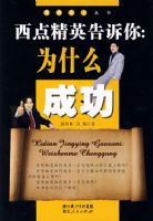 ���㾫Ӣ�����㣺Ϊʲô�ɹ�