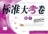 ��׼�󿼾�������ʦ��4�꼶��ѧ��