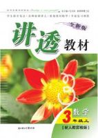 ��͸�̲ģ��˽�3�꼶��ѧ�ϣ�