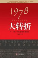 1978:���������Ǵ���ʷ��ת��-ʮһ������ȫ���̨ǰĻ��