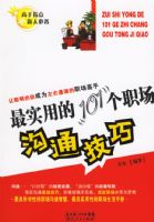 ��ʵ�õ�101��ְ����ͨ����