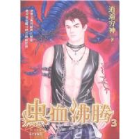 ��Ѫ����3