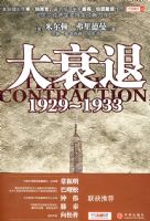 ��˥��1929~1933