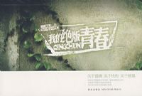 �ҵľ����ഺ