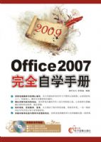 2009office 2007��ȫ��ѧ�ֲ�