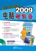 2009����Ӳװ��