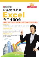 �칫��֮��--��������ػ�ExcelӦ��100��