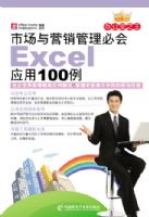 �칫��֮��--�г���Ӫ�������ػ�ExcelӦ��100��