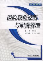 ҽԺְλ˵����ְ�����