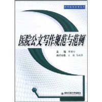 ҽԺ����д���淶�뷶��