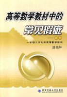 �ߵ���ѧ�̲��еĳ���覴á����׸�һ�꼶��ѧ���͸ߵ���ѧ��ʦ