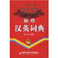 ���人Ӣ�ʵ�(A PocketPC Chinese-English Dictionary)