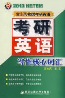 2010�����翼��Ӣ��д�����Ĵʻ�