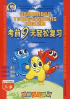 �����ٶ�Ӣ�￼ǰ9�����ɸ�ϰ������