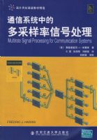 ͨ��ϵͳ�еĶ�������źŴ���