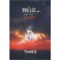 ɲ����:ѩɽ����