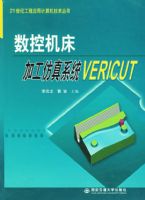 ���ػ����ӹ�����ϵͳVERICUT