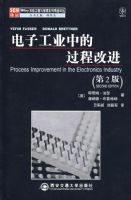 ���ӹ�ҵ�еĹ��̸Ľ���2�棩��Ӱӡ�棩