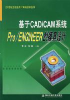 ����CAD/CAMϵͳPro/ENGINEER��ģ�����