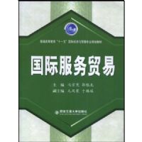 ���ʷ���ó��(��ͨ�ߵȽ�����ʮһ�塱���ʾ�����ó��רҵ�滮�̲�)