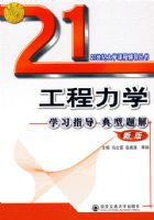 ������ѧѧ��ָ��������⣨�°棩��21���ʹ�ѧ�γ̸������飩