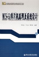 MCS51��Ƭ��ԭ����ϵͳ���(21����Ӧ���ͱ���ϵ�н̲�