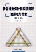 ���ͼ̵籣���͹��ϲ���ԭ���뼼������2�棩