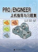 PRO/ENGINEER�ϻ�ָ����ϰ�⼯