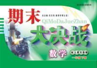 ��ĩ���ս1��ѧ�˽���