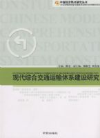 �ִ��ۺϽ�ͨ������ϵ�����о�