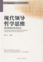 �ִ��쵼��ѧ˼ά�����쵼�ǻ۵�����;��