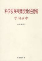 ����ѧ��չ����Ҫ����ժ�ࡵѧϰ����