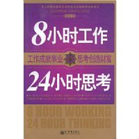 8Сʱ����24Сʱ˼��