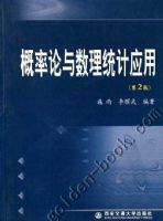 ������������ͳ��Ӧ�ã���2�棩