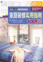 ��������-��ͥװ��ʵ��ָ��1001��