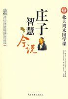 ������ĩ��ѧ�Ρ�ׯ���ǻ۽�˵