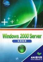 Windows2000Serverʵ�ý̳�