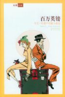 ����Ӣ��--���ˡ������ж�ƪС˵��