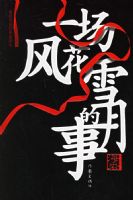 һ���绨ѩ�µ���