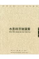 ˮ������ʼ����:��������ѧ��50��ʫ�辫ѡ