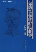 Σ��Ѩλ�ٴ�����ѧ