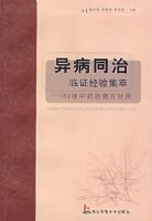 �첡ͬ����֤���鼯�͡���162ζ��ҩ���淽����