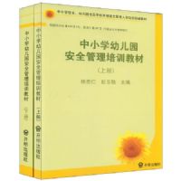 ��Сѧ�׶�԰��ȫ������ѵ�̲�(��װ���²�)