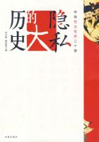 ��ʷ�Ĵ���˽