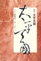 ��˴����Ʒϵ�У�̫ƽ���