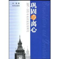 ����������---1897-1931��Ӣ�۹���չ�о�