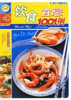 ��������-��ʳ�˼�1001��